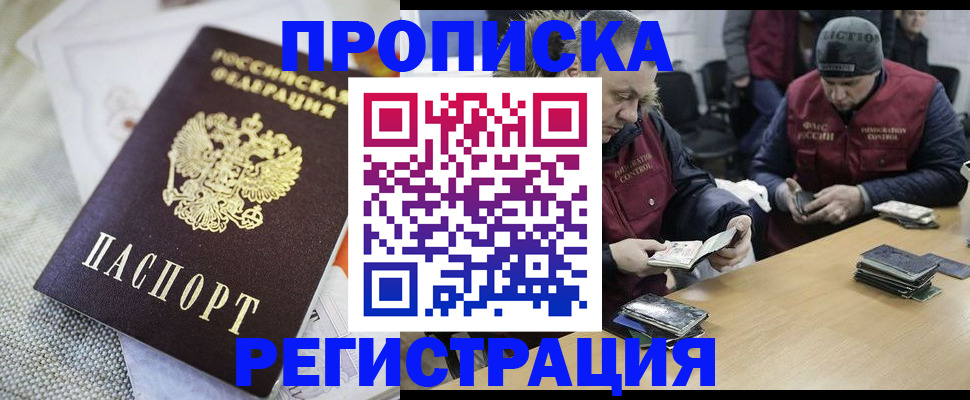 прописка в квартире в Истре