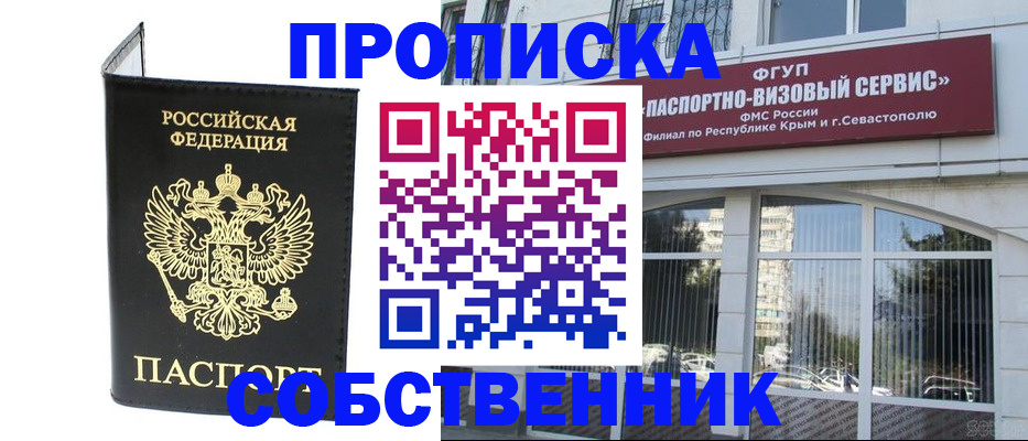 прописка для кредита в Истре